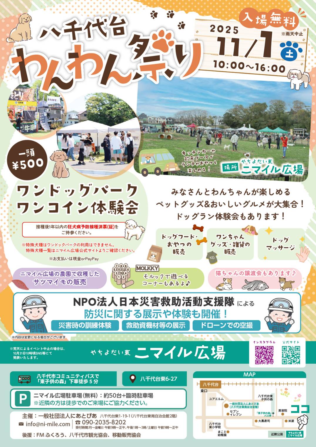 八千代台わんわん祭り