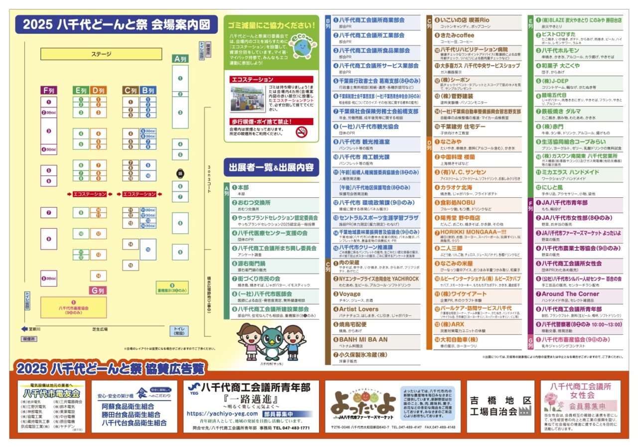 八千代どーんと祭