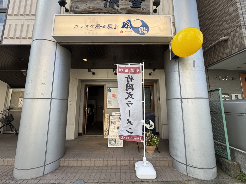 カラオケ居酒屋風歌ランチタイム