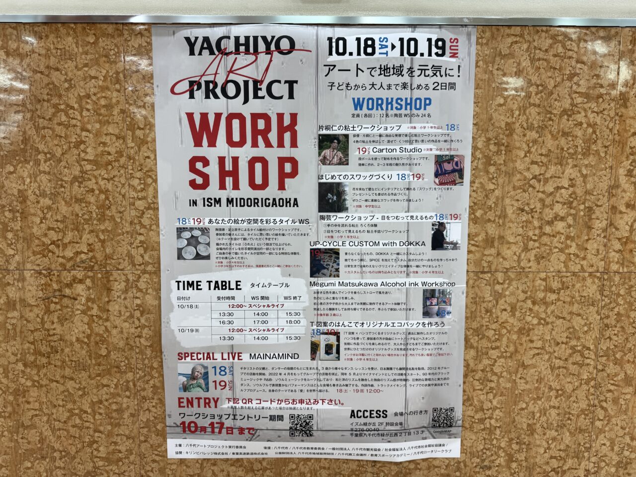 YACHIYO ART PROJECT(八千代アートプロジェクト)