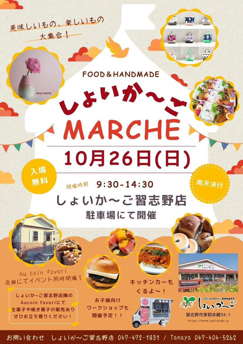 しょいか〜ごマルシェ