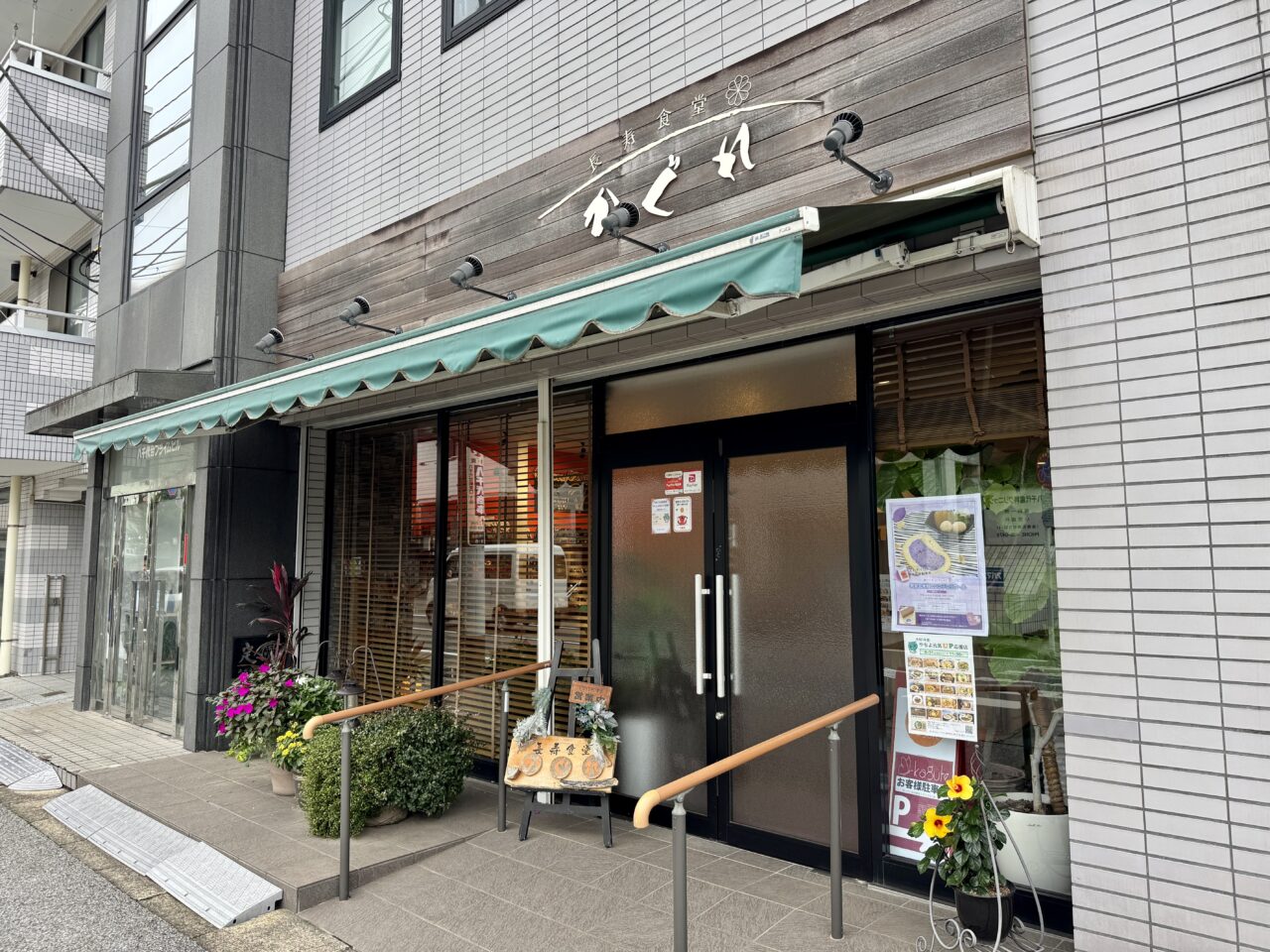 長寿食堂かぐれ
