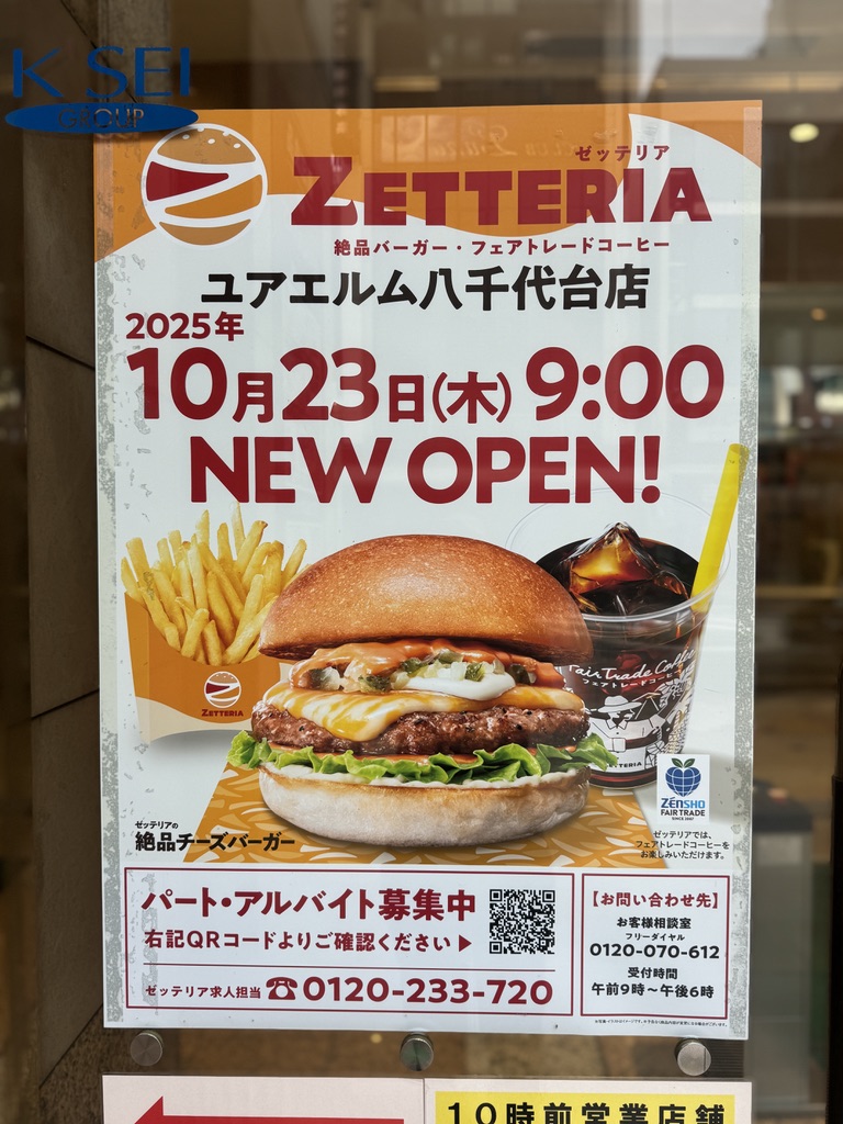 ゼッテリアユアエルム八千代台
