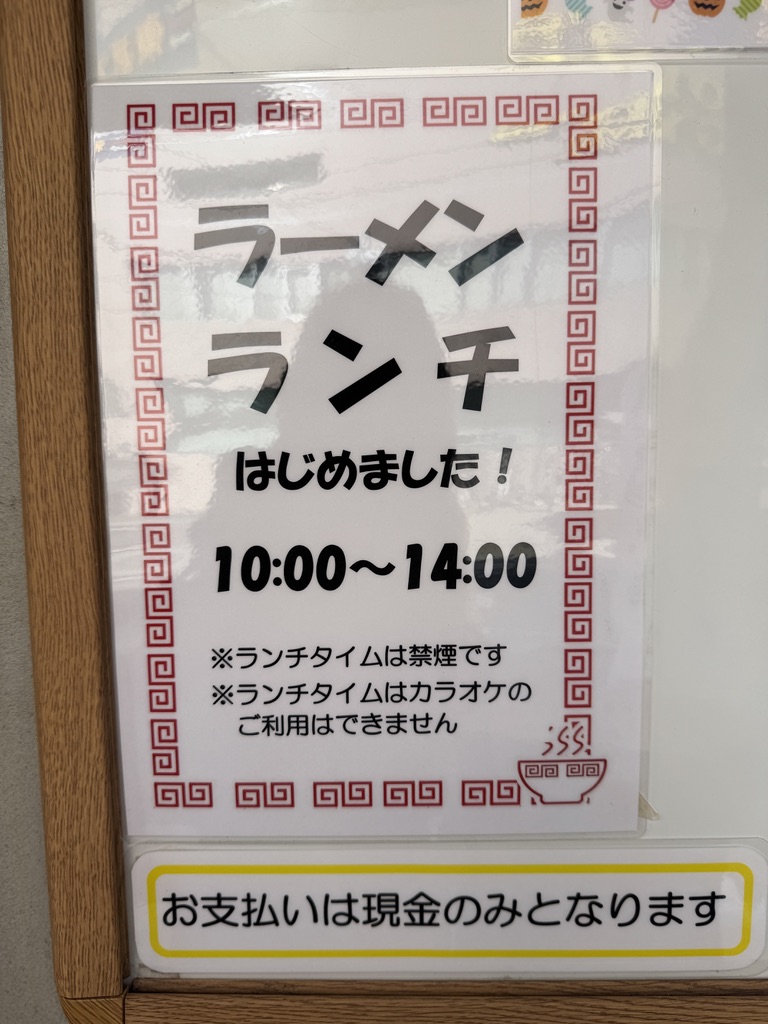 カラオケ居酒屋風歌ランチタイム