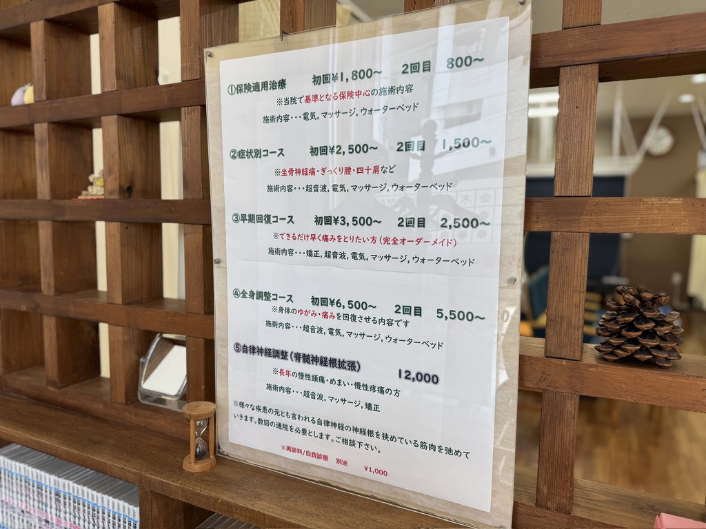 船橋整骨院