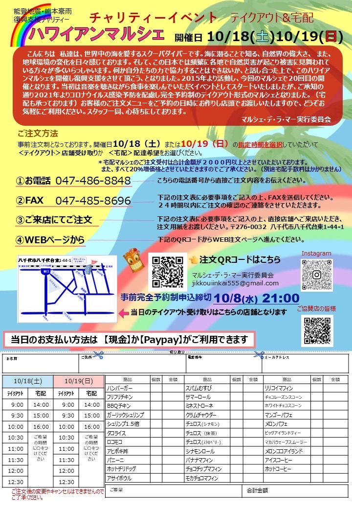 ハワイアンマルシェ