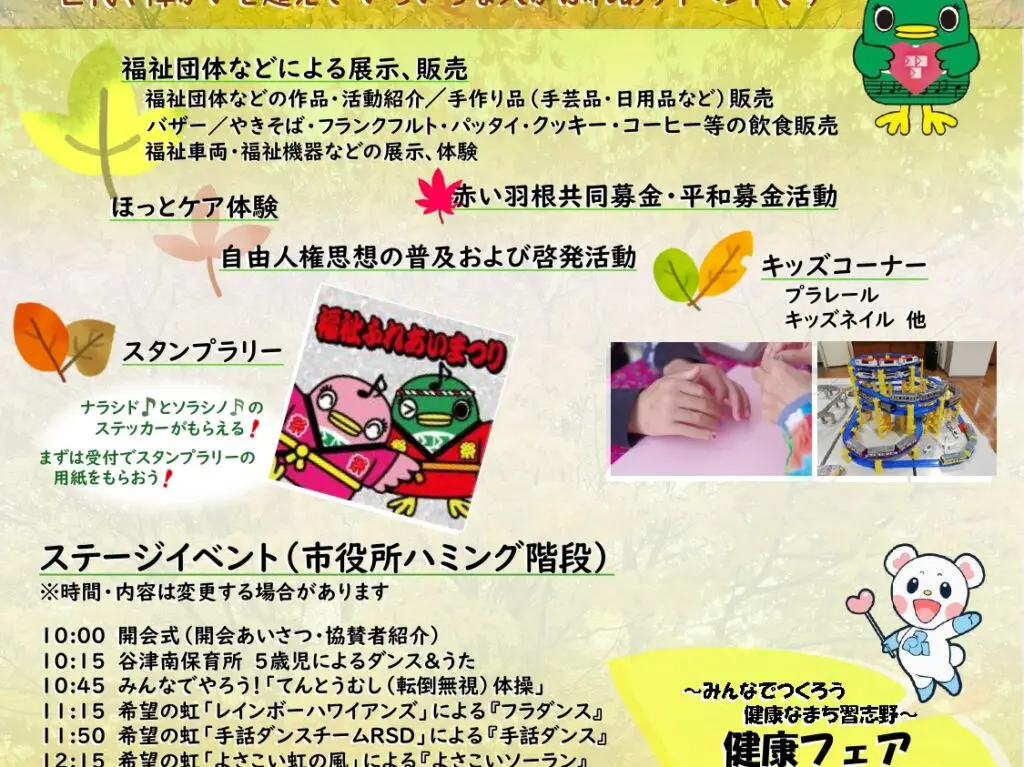 福祉ふれあいまつり＆健康フェア