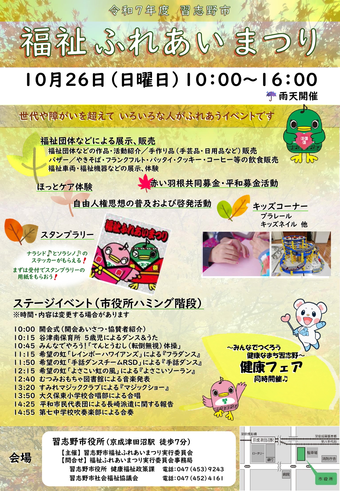 福祉ふれあいまつり&健康フェア