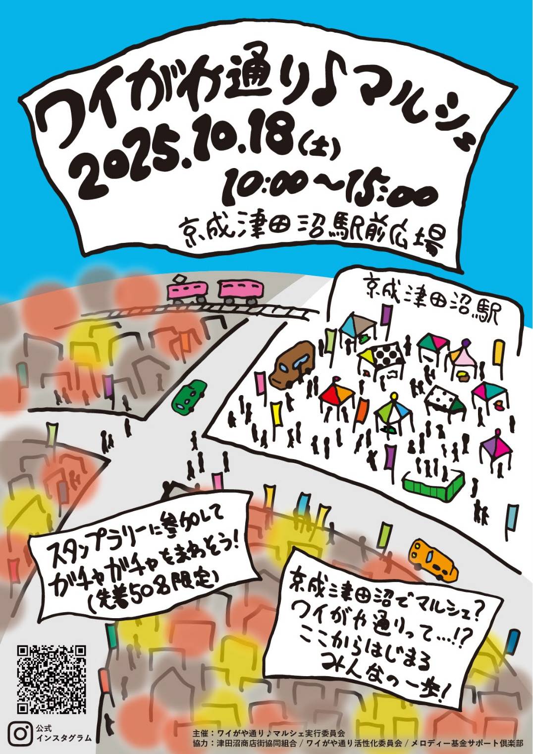 ワイがや通り♪マルシェ