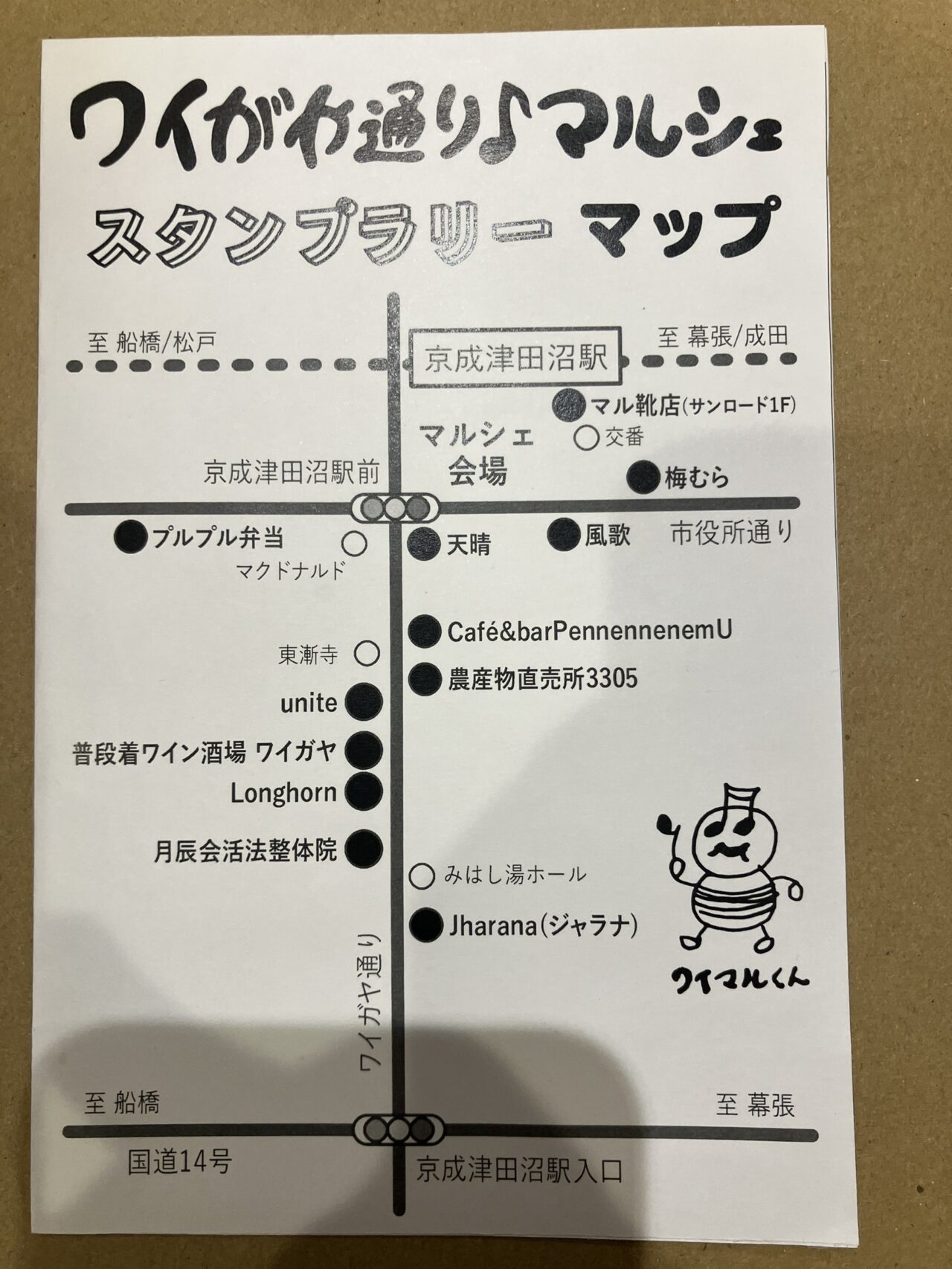 ワイがや通り♪マルシェ
