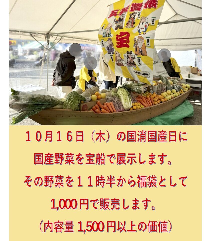 よったいよ国消国産