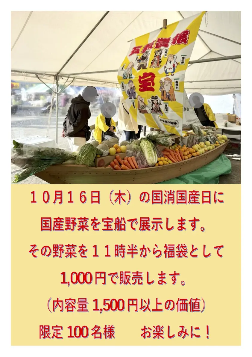 よったいよ国消国産