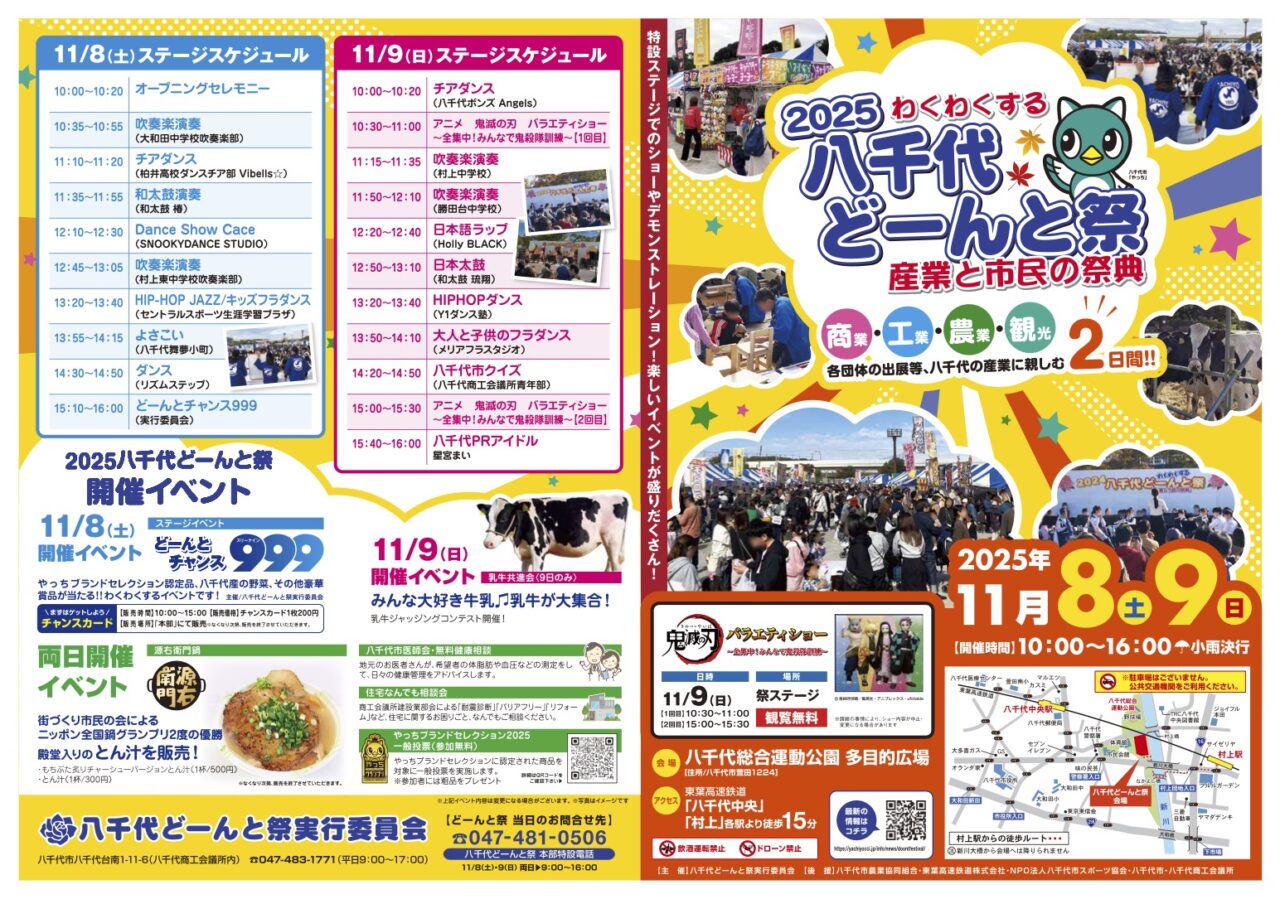 八千代どーんと祭