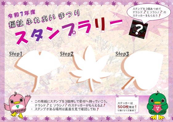 福祉ふれあいまつり&健康フェア