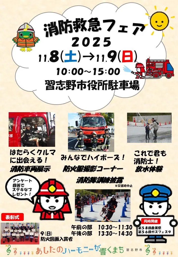 習志野市農業祭