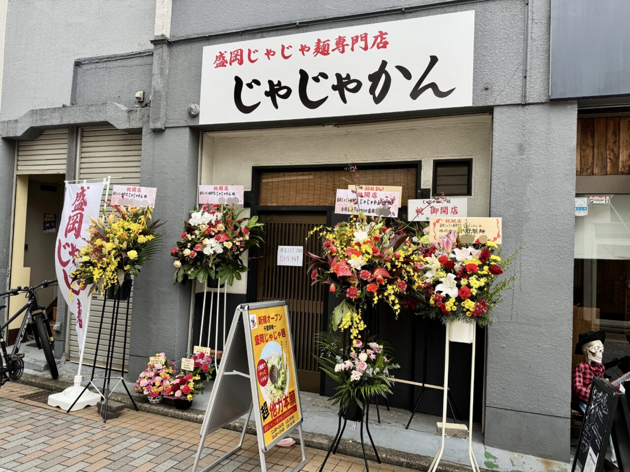 盛岡名物じゃじゃ麺専門店 じゃじゃかん