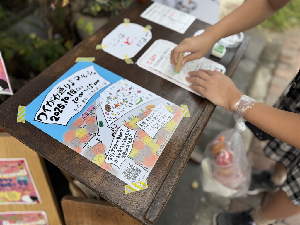 ワイがや通り♪マルシェ