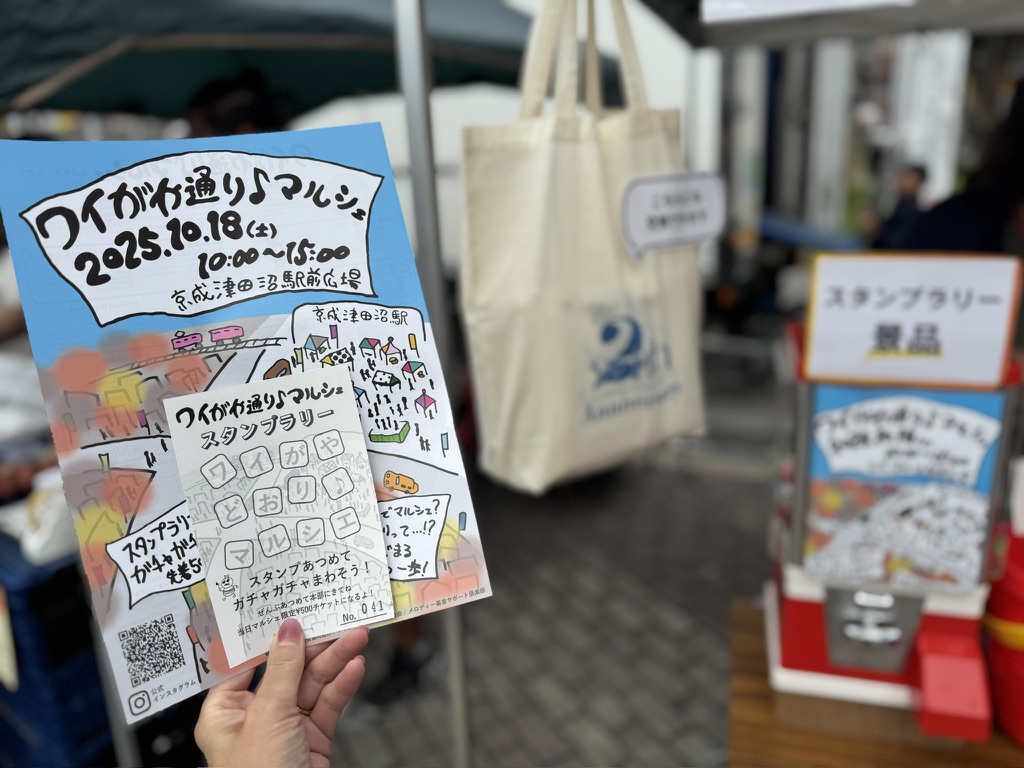 ワイがや通り♪マルシェ