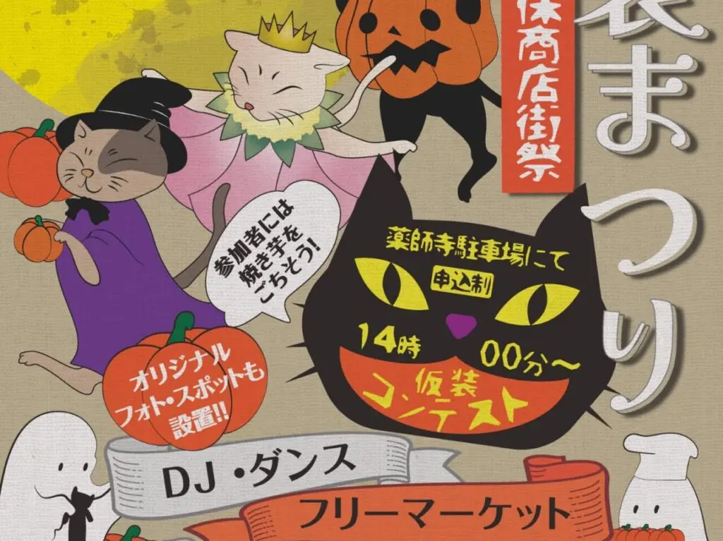 大久保商店街仮装まつり