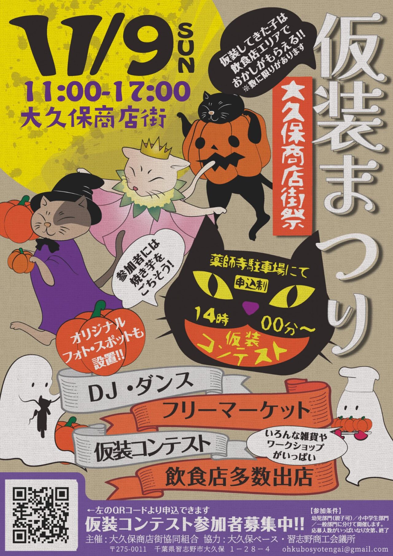 大久保商店街仮装まつり