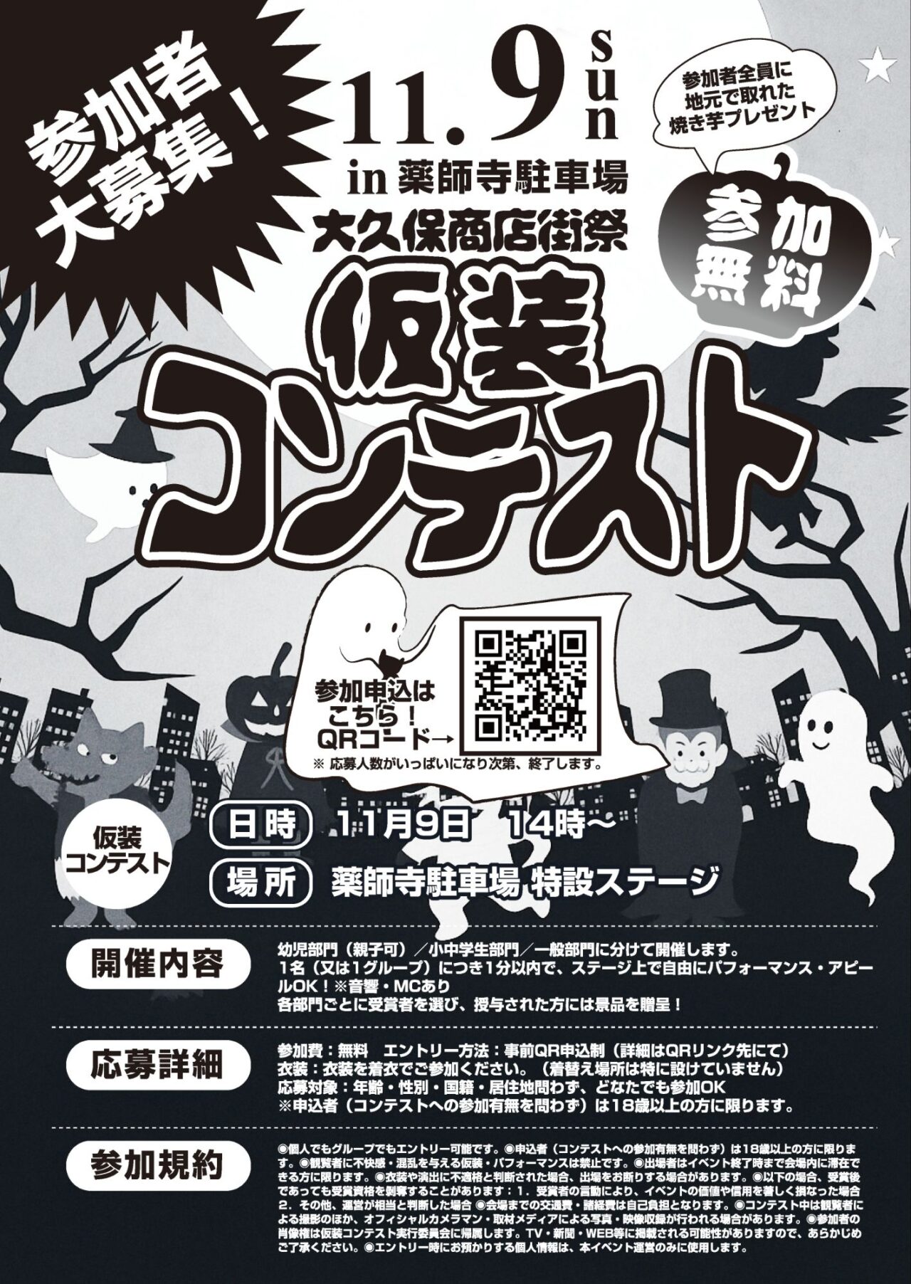 大久保商店街仮装まつり