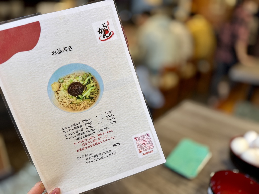 盛岡名物じゃじゃ麺専門店 じゃじゃかん