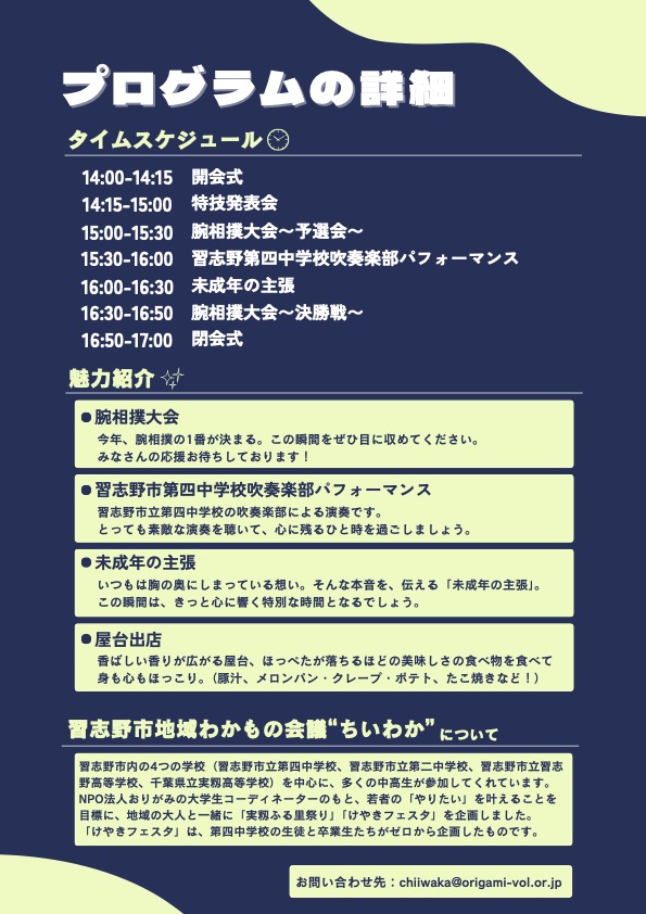 けやきフェスタ2025