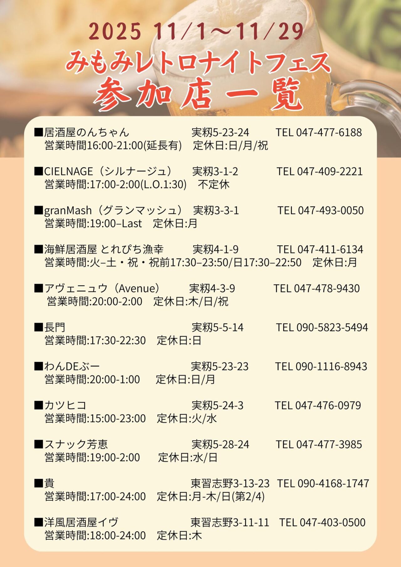 みもみレトロナイトフェス