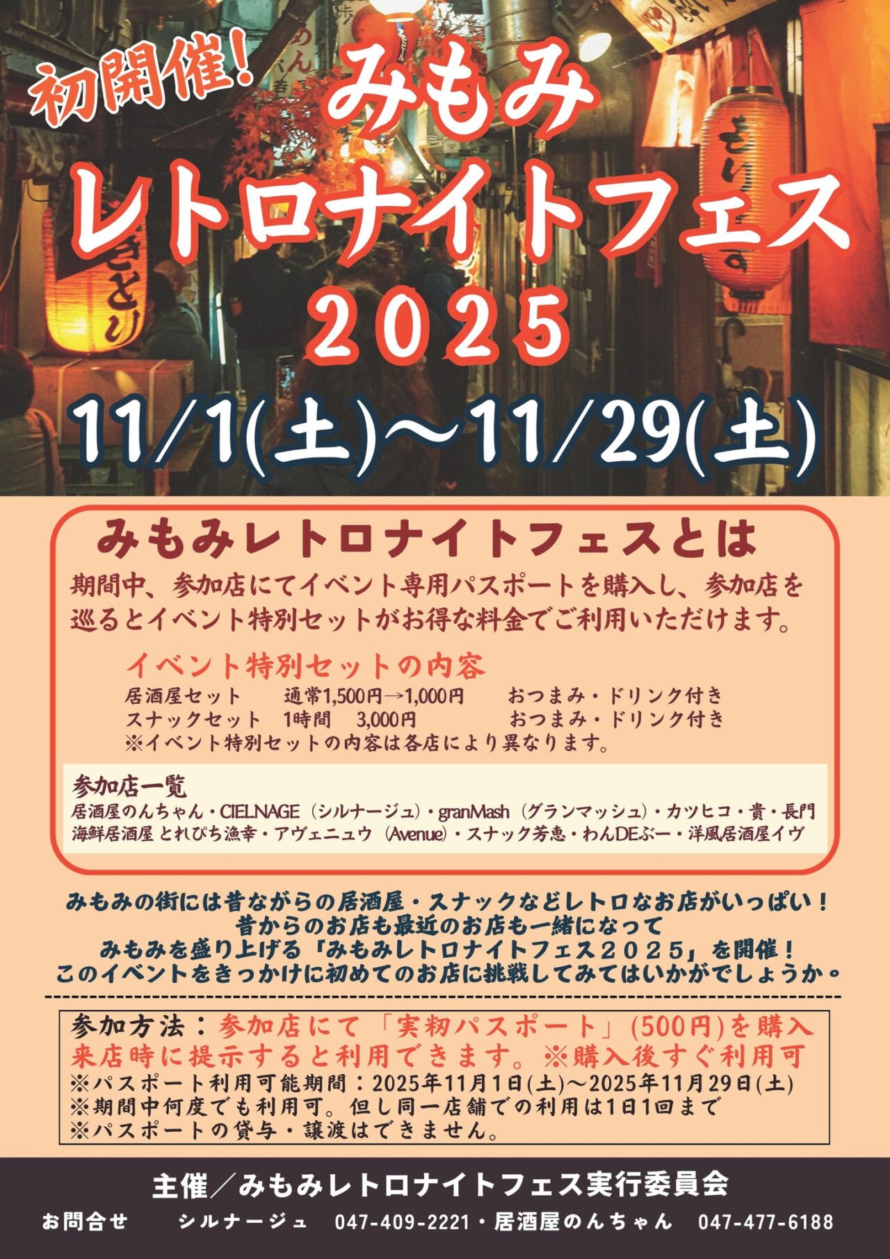 みもみレトロナイトフェス