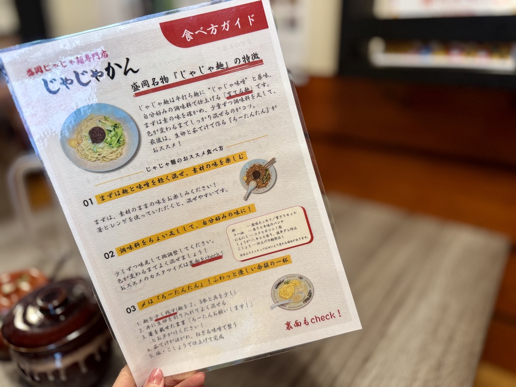 盛岡名物じゃじゃ麺専門店 じゃじゃかん
