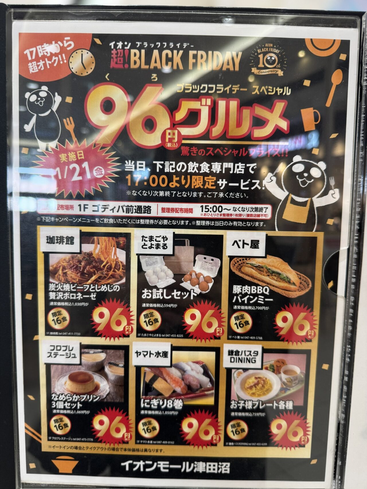 イオン津田沼全館リニューアル