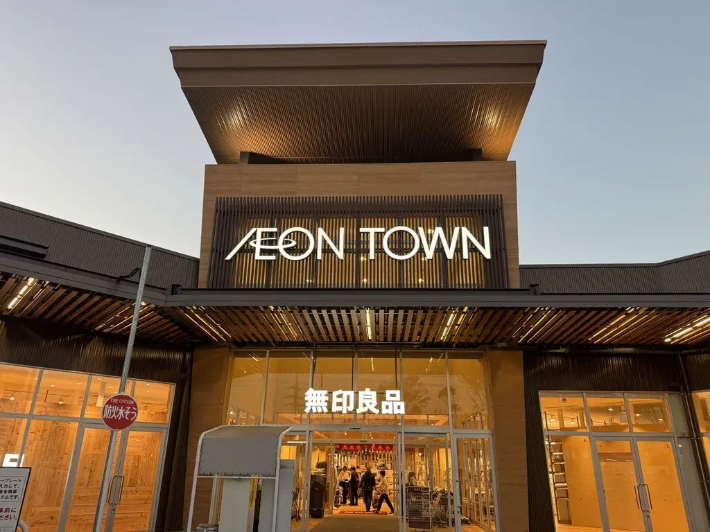 イオンタウン東習志野