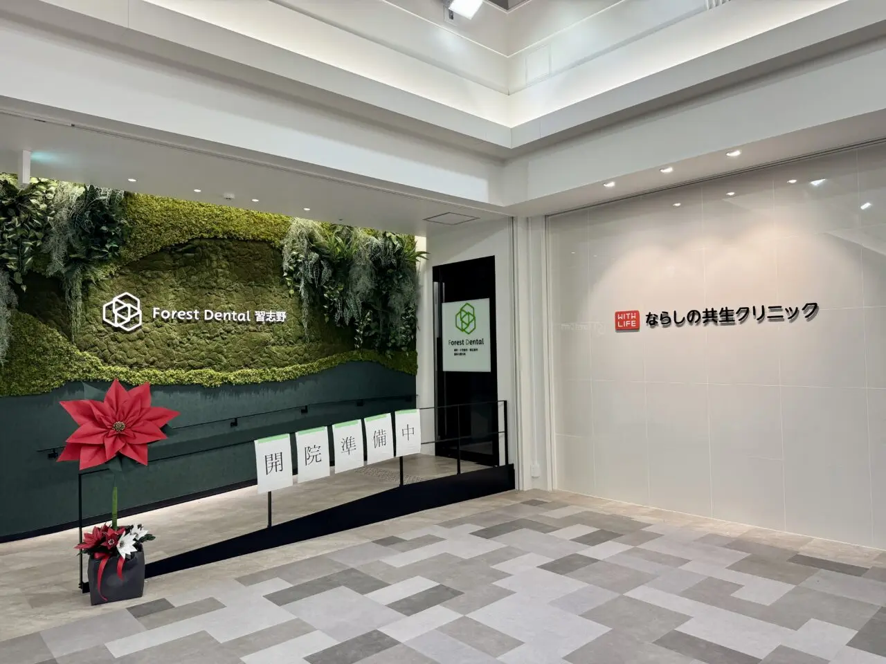 イオンタウン東習志野