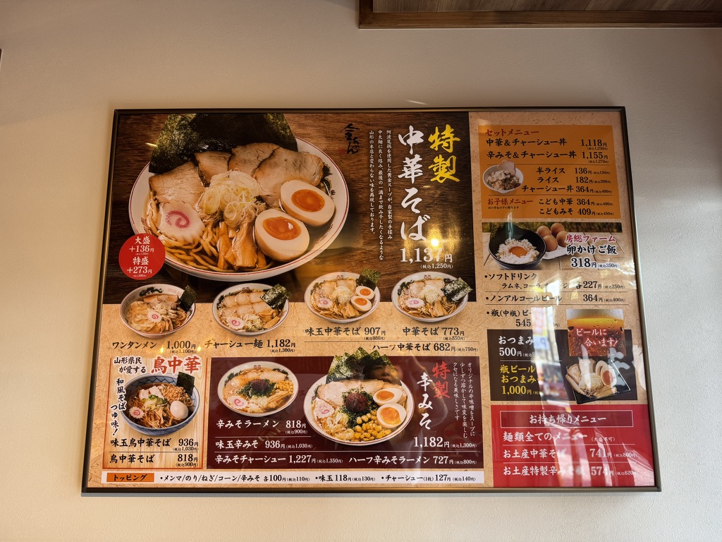 中華そば金ちゃん