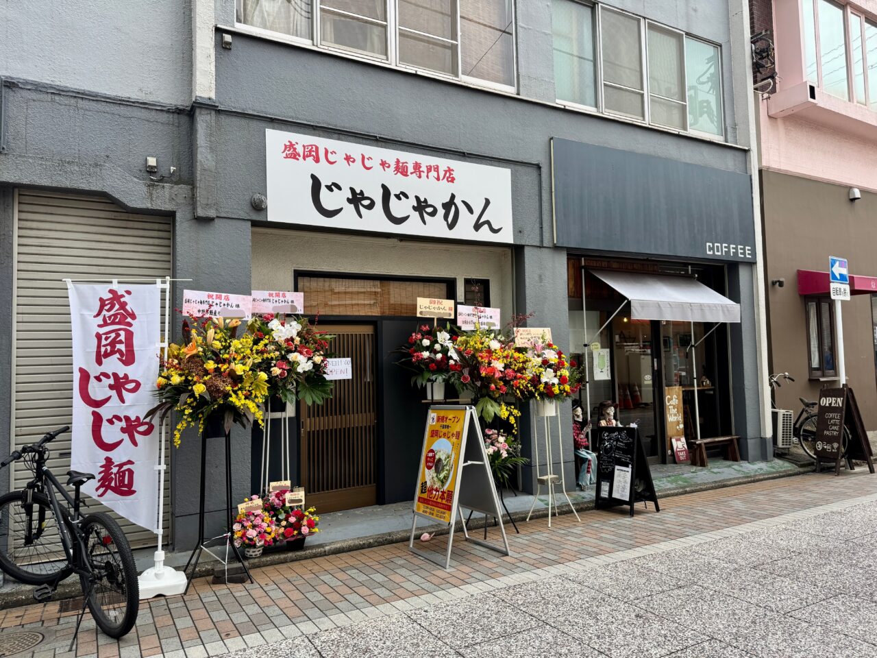 盛岡名物じゃじゃ麺専門店 じゃじゃかん