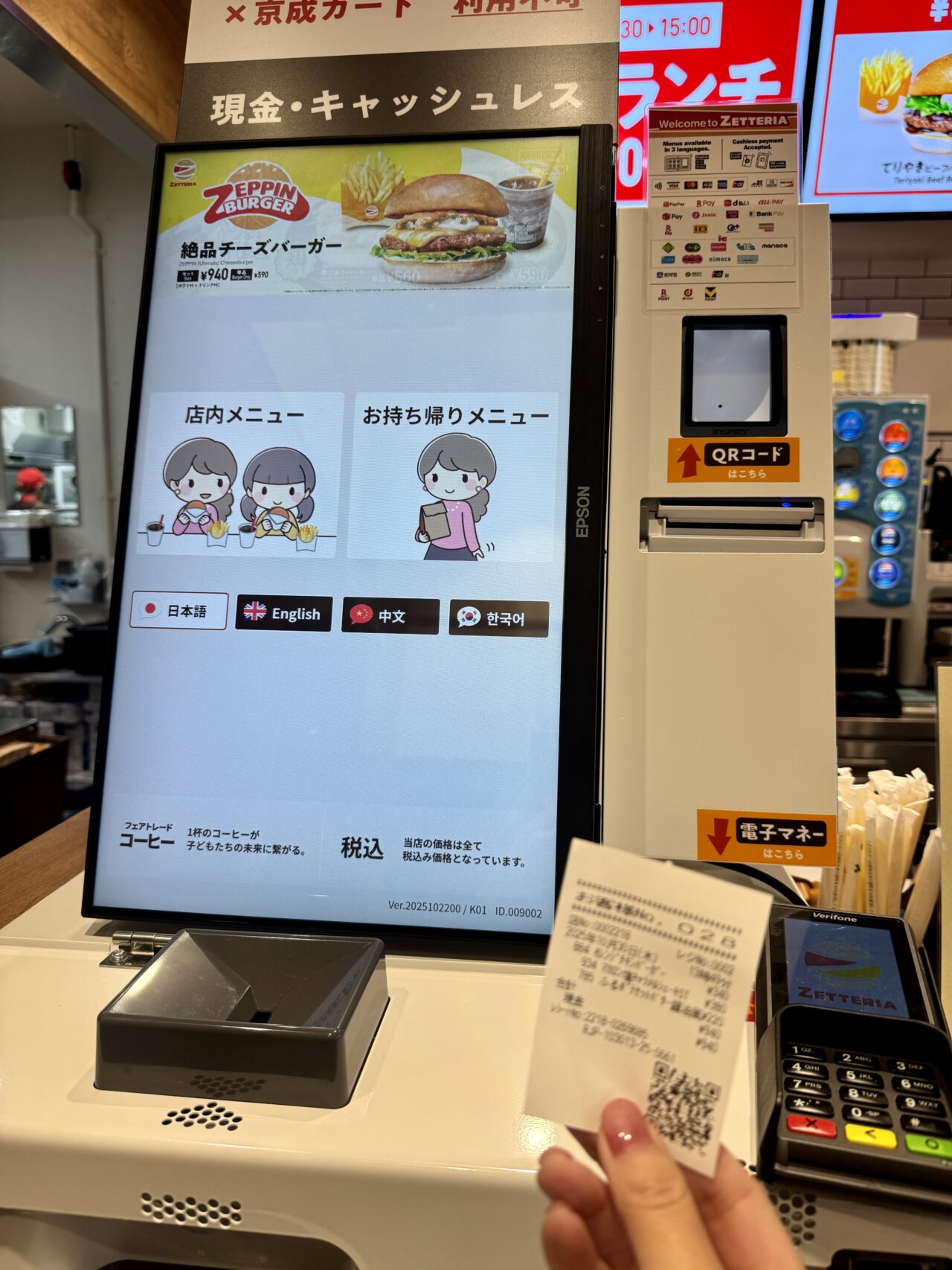 ゼッテリアユアエルム八千代台店