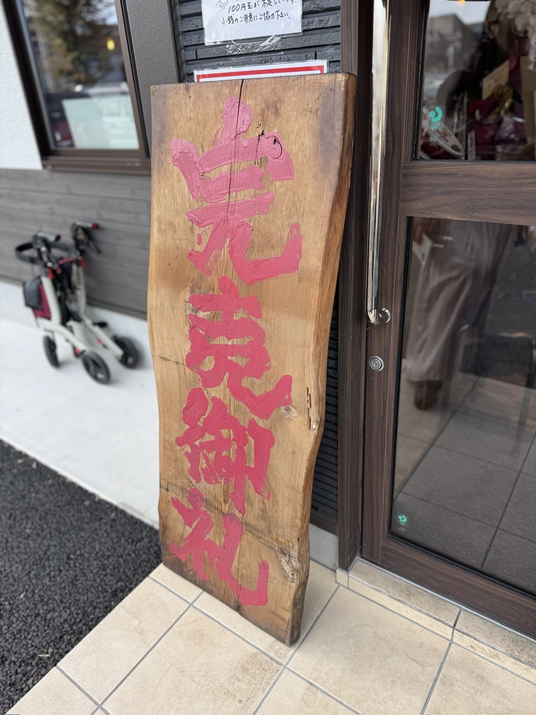 中華そば金ちゃん