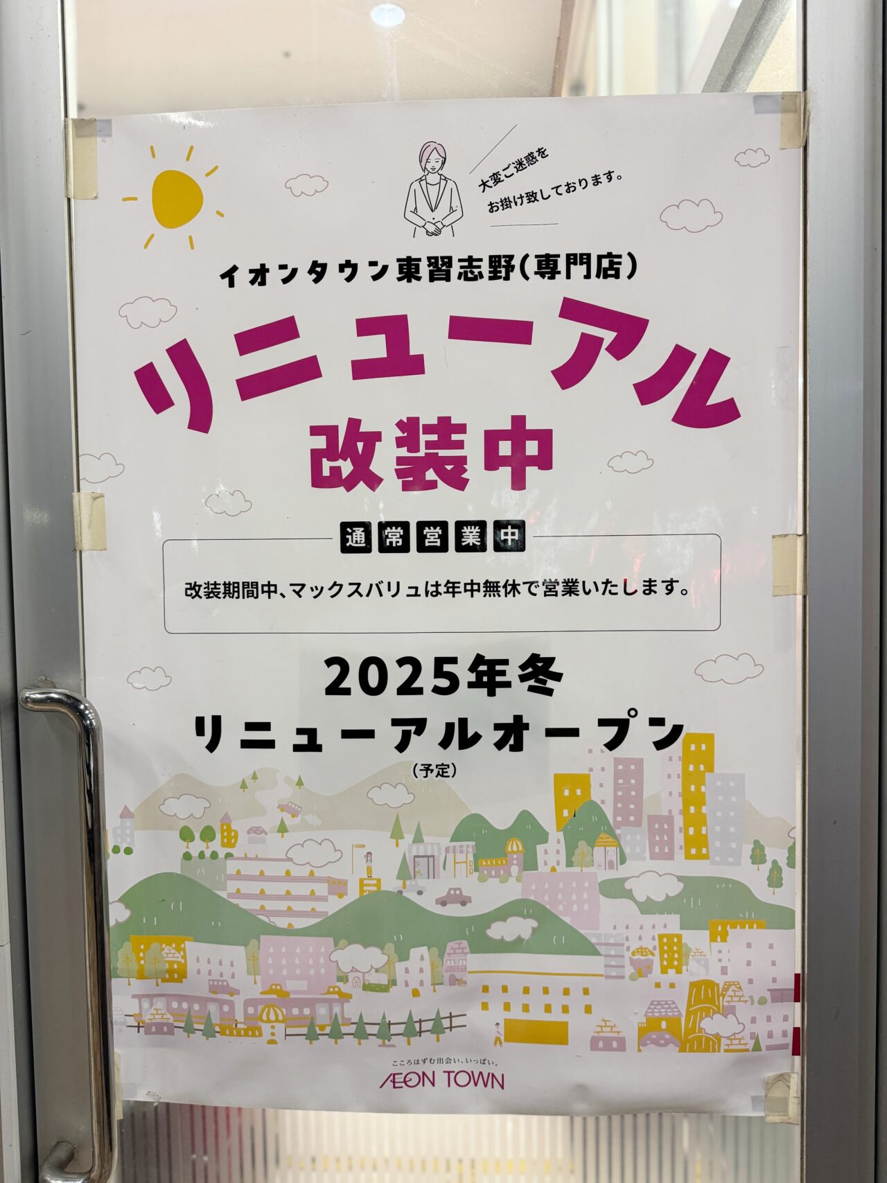 イオンタウン東習志野