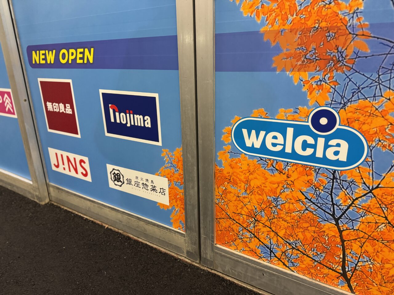 イオンタウン東習志野