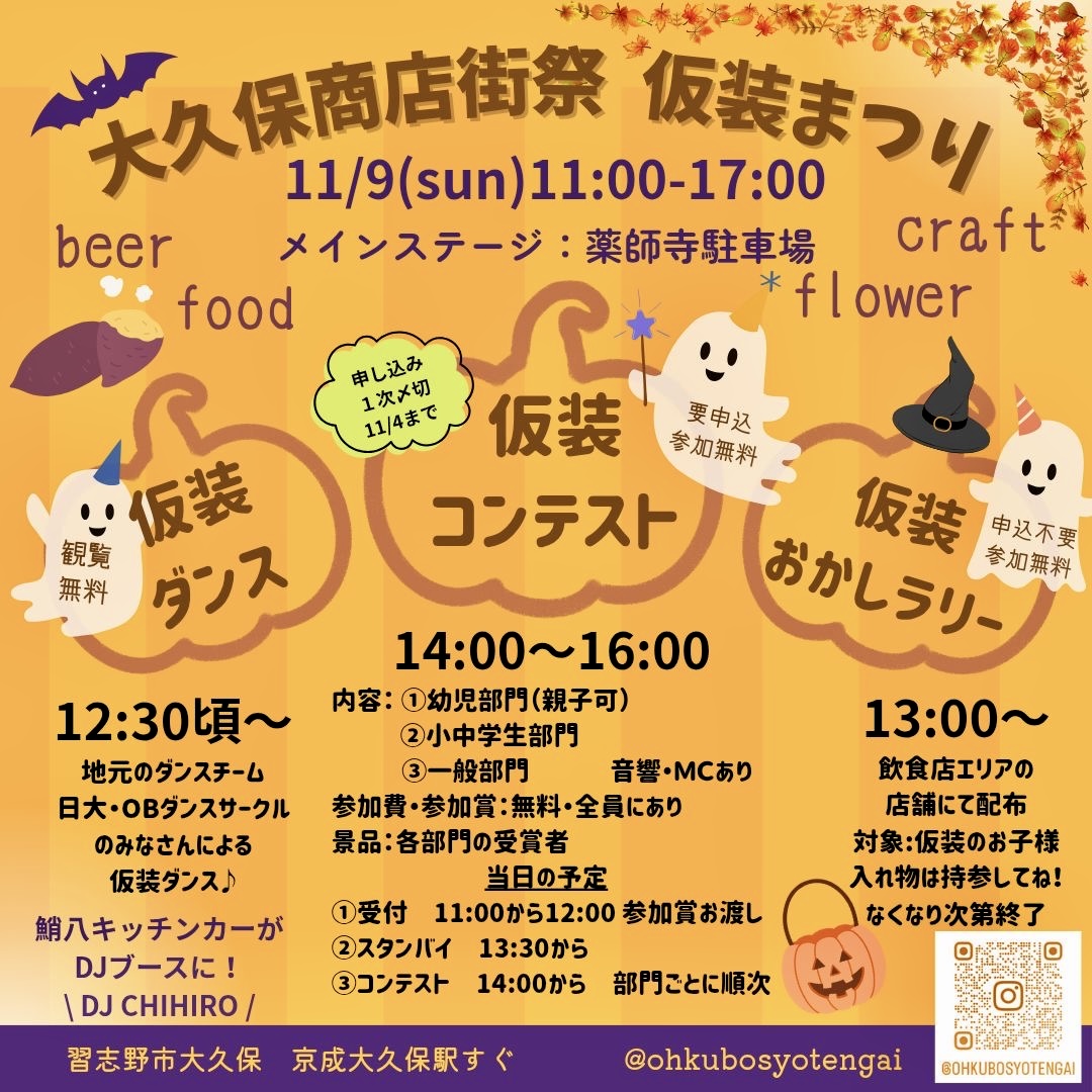 大久保商店街仮装まつり