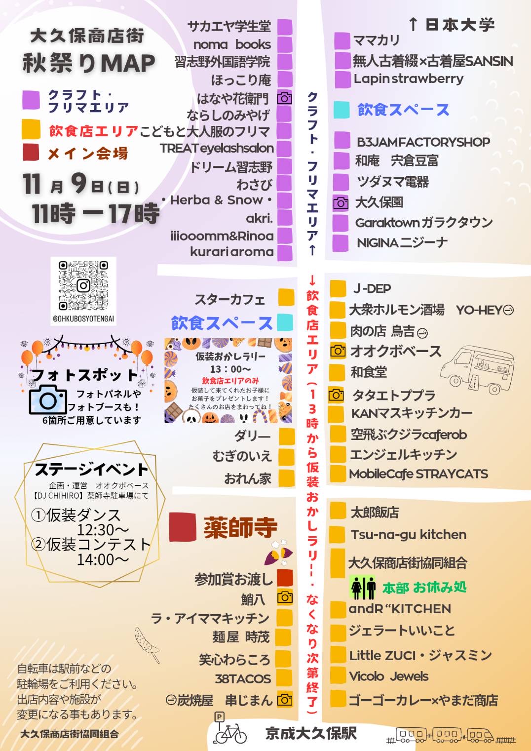 大久保商店街仮装まつり