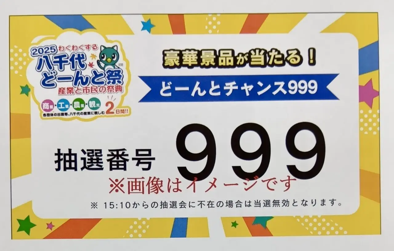 八千代どーんと祭