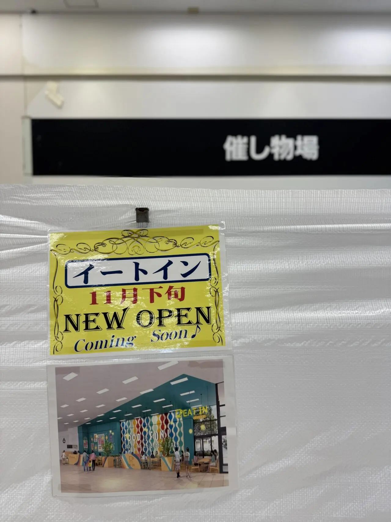 イオン津田沼店秋田県フェア