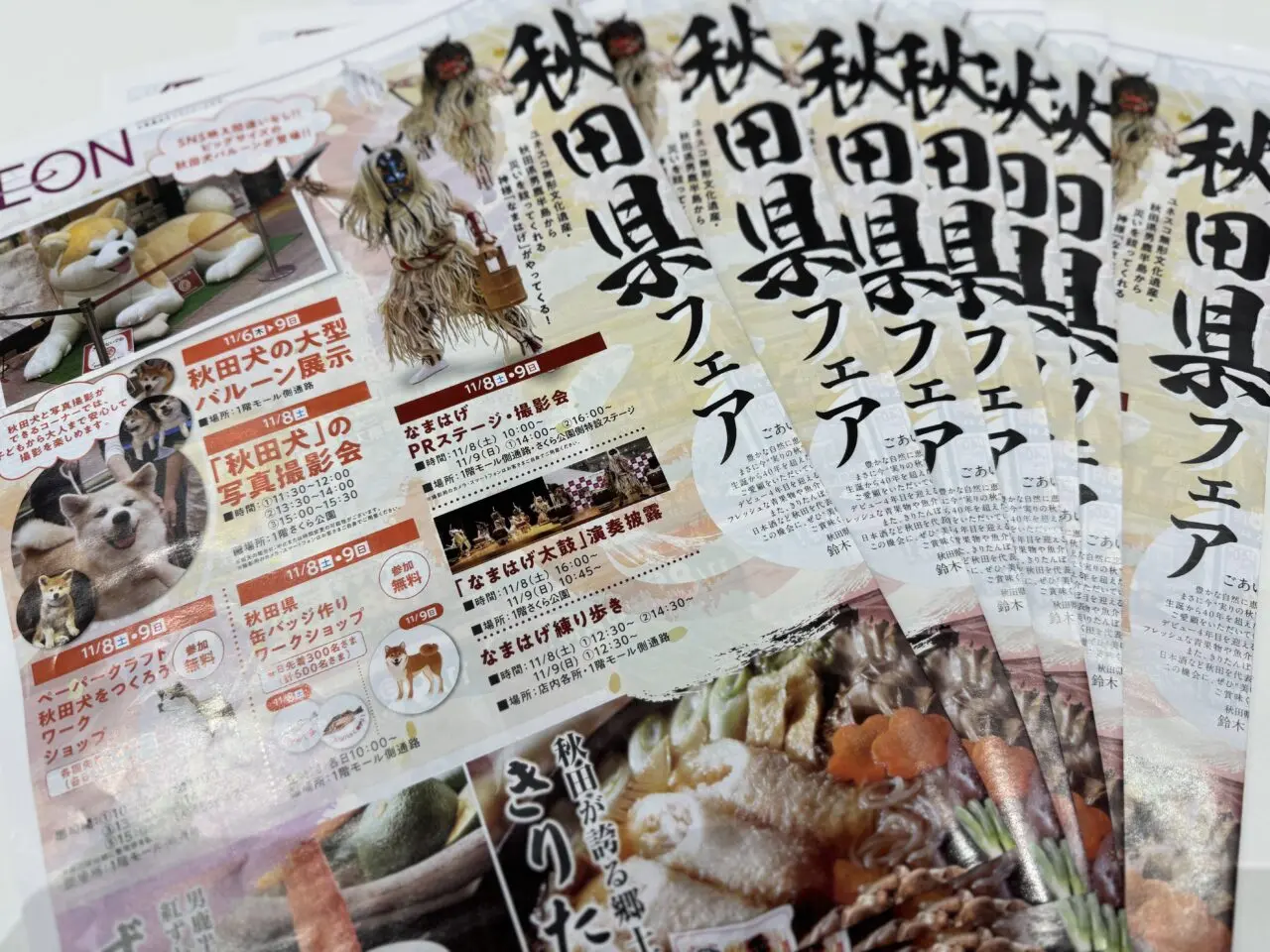 イオン津田沼店秋田県フェア