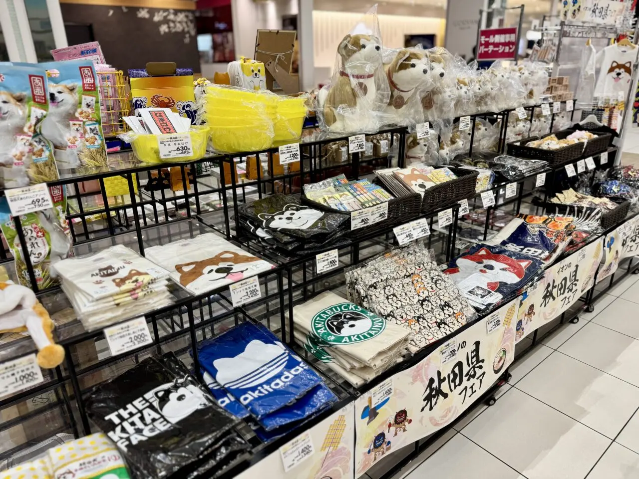 イオン津田沼店秋田県フェア