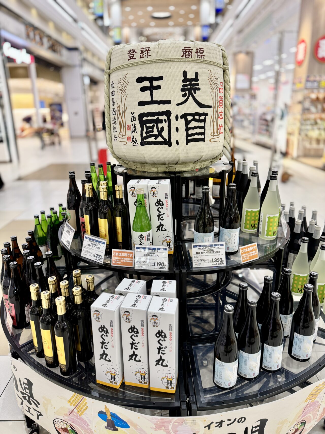 イオン津田沼店秋田県フェア