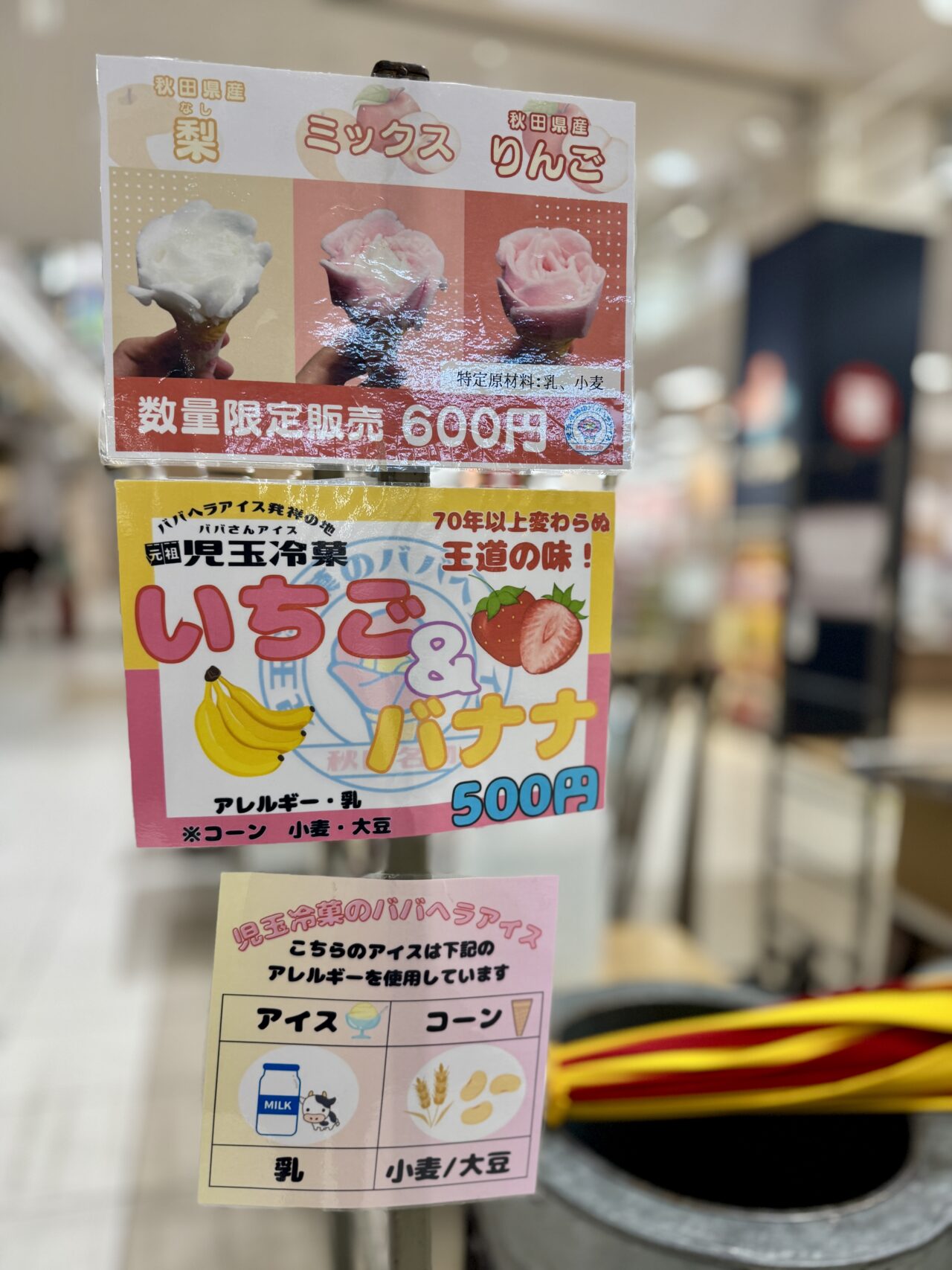 イオン津田沼店秋田県フェア