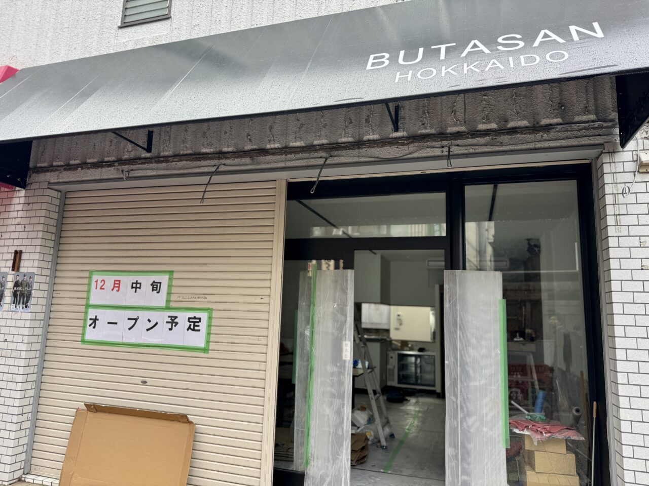 BUTASANHOKKAIDO 十勝帯広豚丼専門店