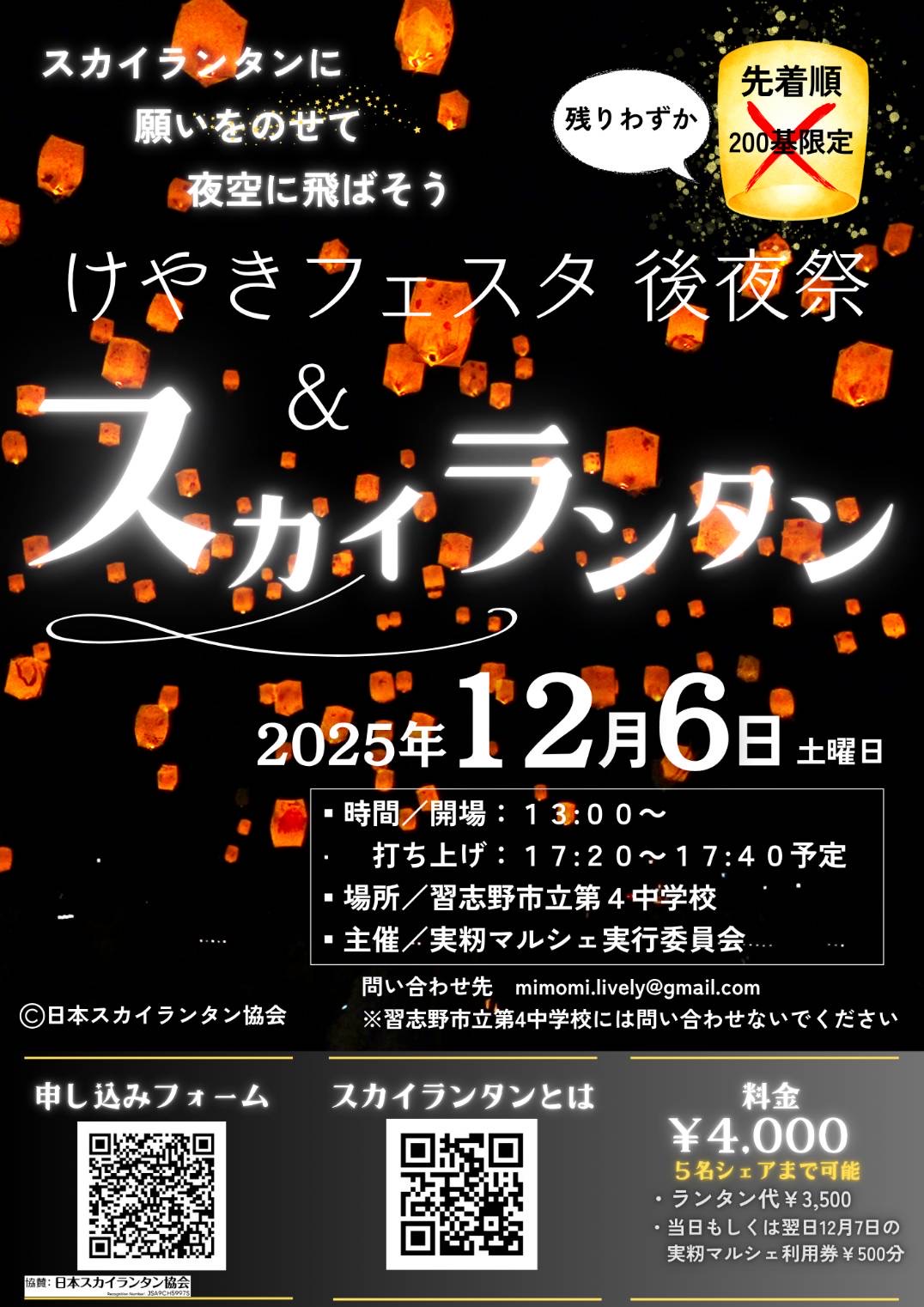 けやきフェスタ2025