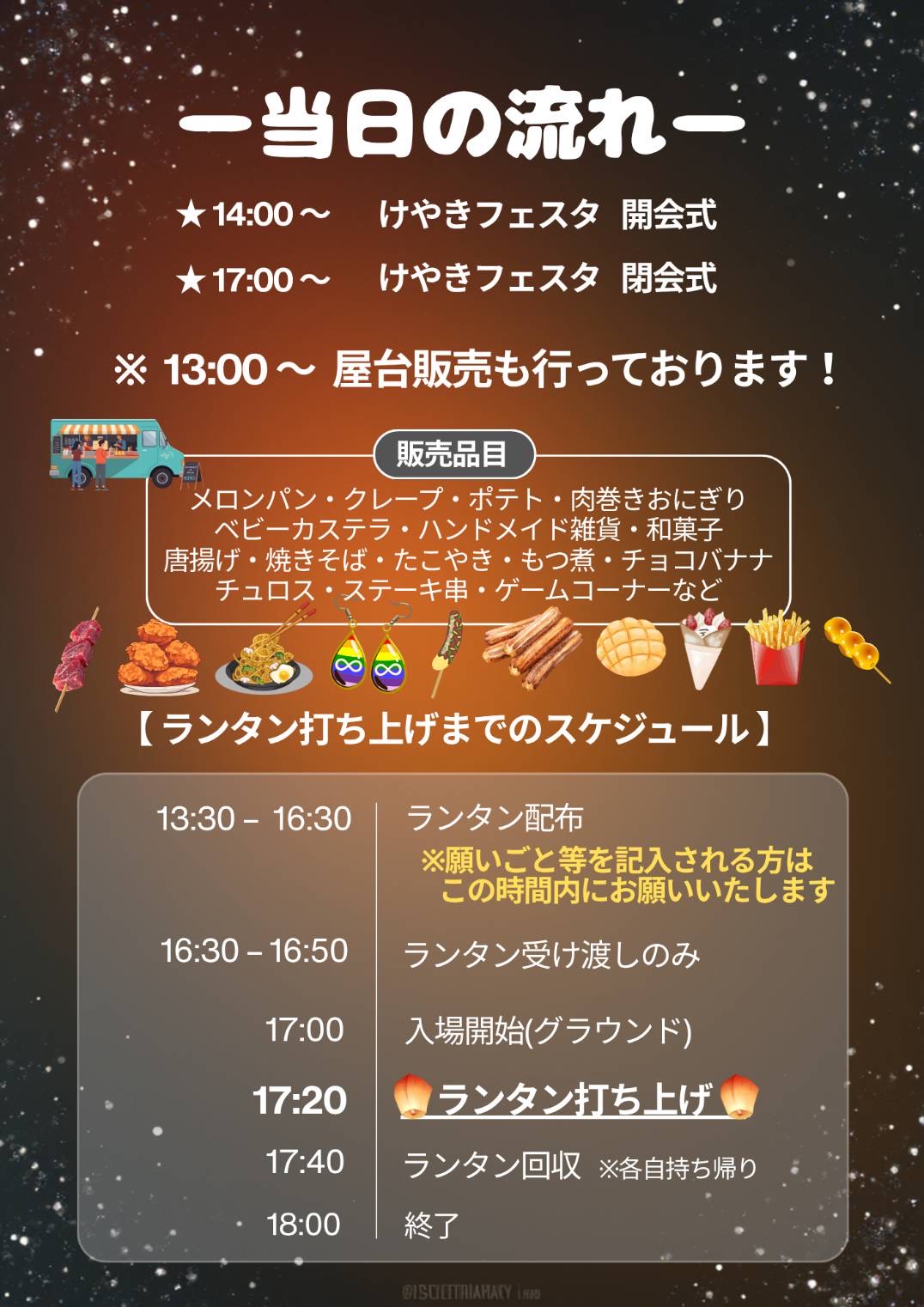 けやきフェスタ2025